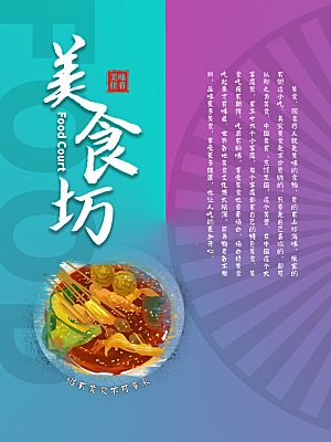 中华美食坊麻辣串串