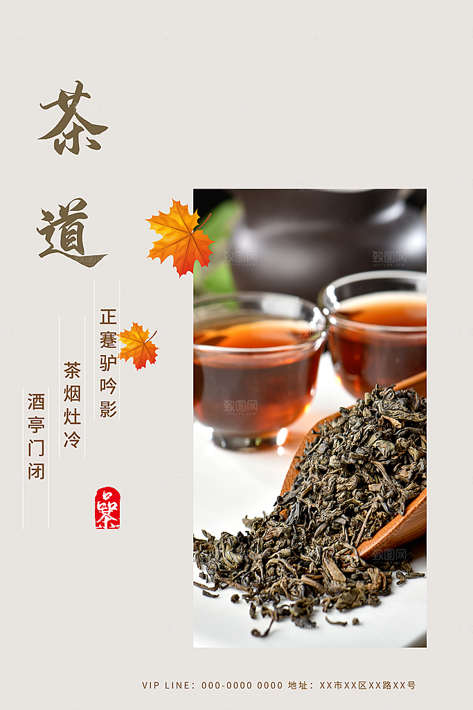 茶道茶文化宣传海报
