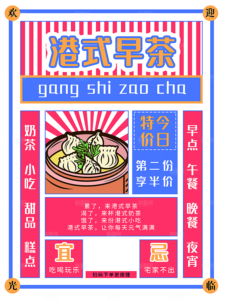 传统美食港式早茶