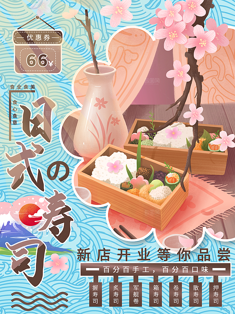 日式美食美味寿司