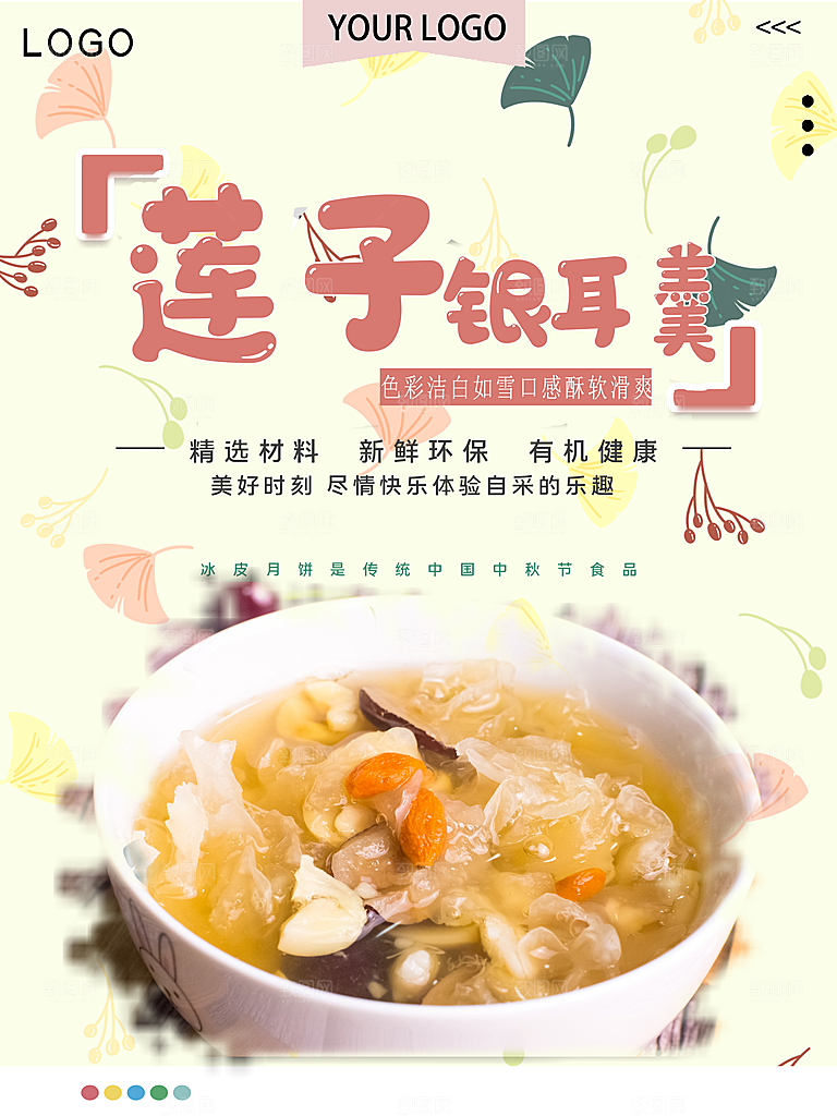 有机健康莲子银耳羹