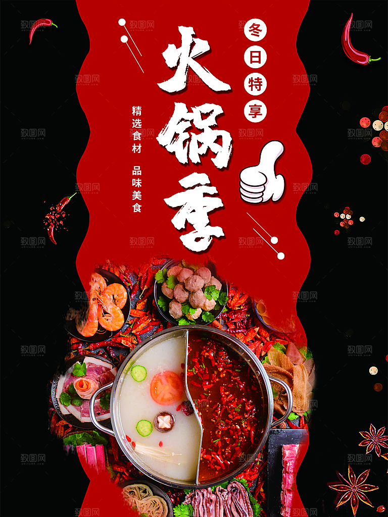 冬日美食精选食材火锅季