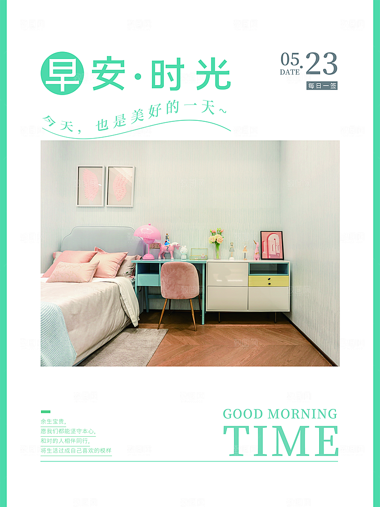 早安时光每日一签