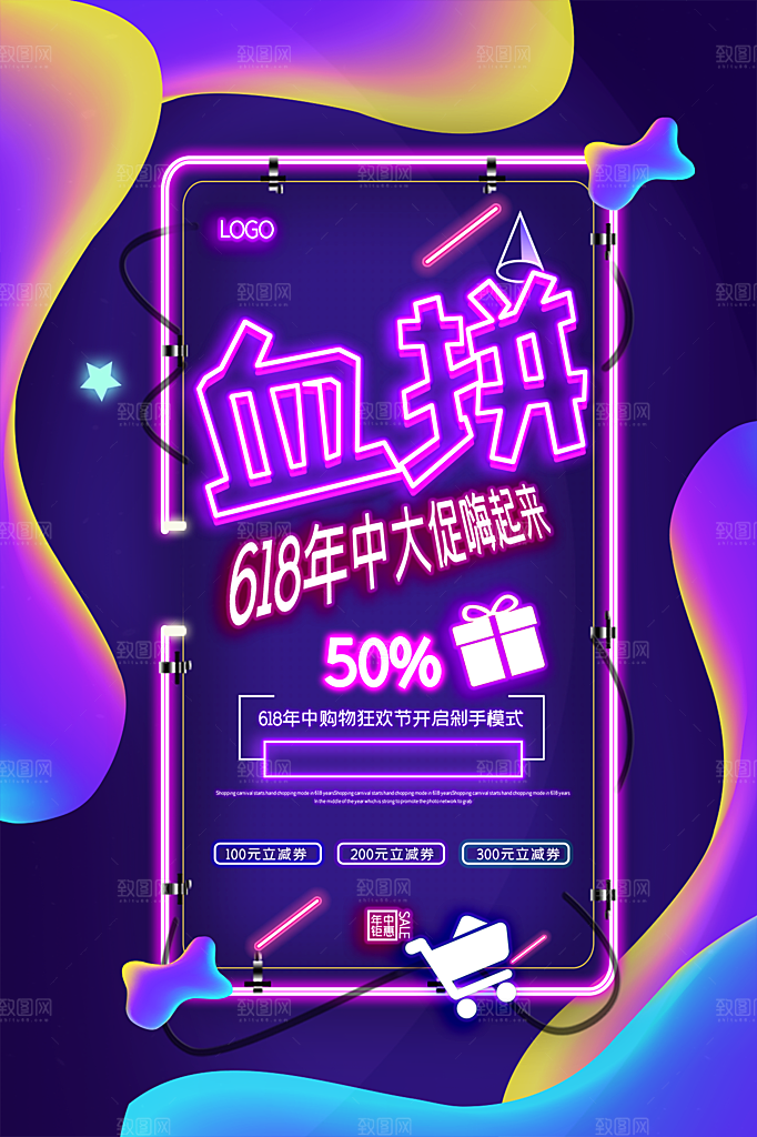 淘宝电商618年中钜惠海报