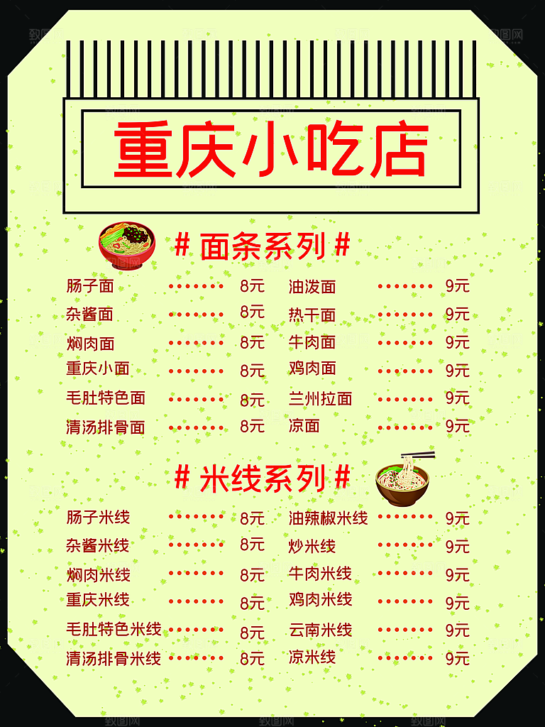 重庆小吃店菜单价目表