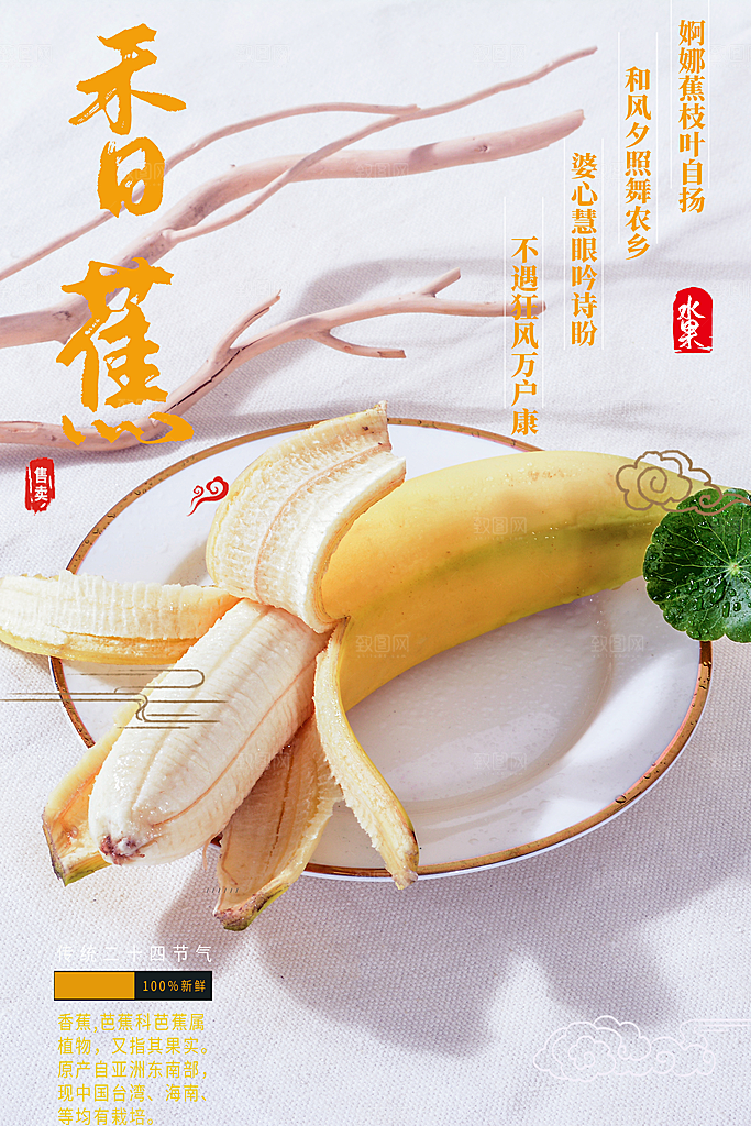 新鲜水果美味香蕉