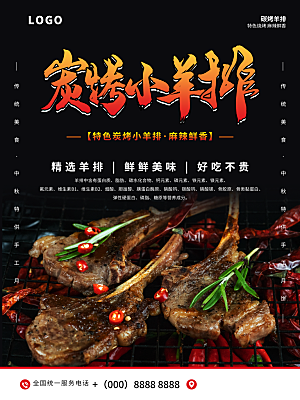 传统美食炭烤小羊排