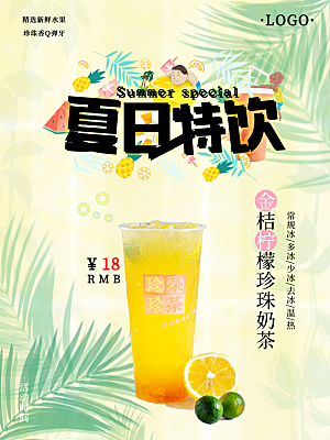 夏日特饮金桔柠檬珍珠奶茶