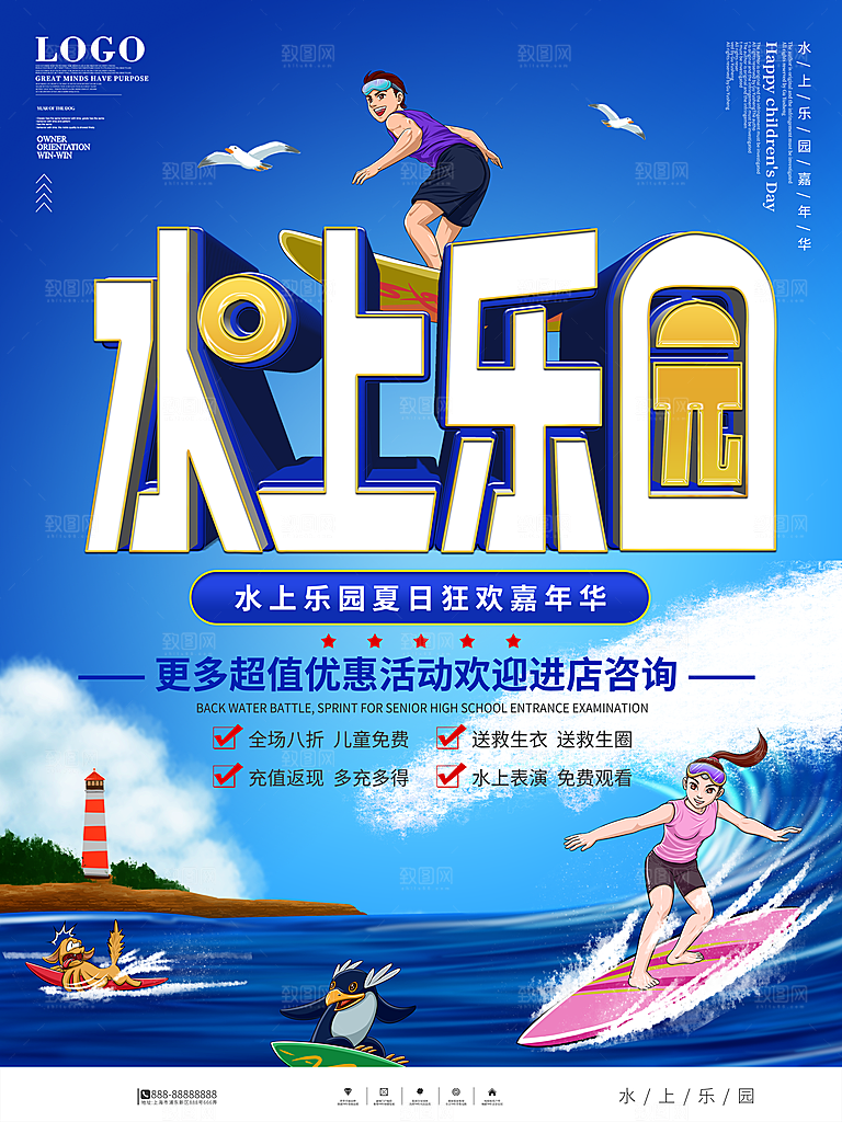 水上乐园夏日活动宣传海报设计展板