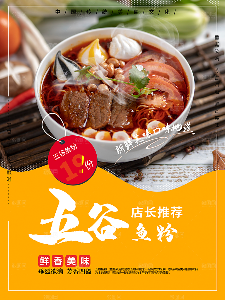 鲜香美味五谷鱼粉