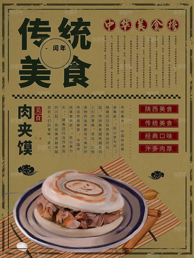 传统美食美味肉夹馍