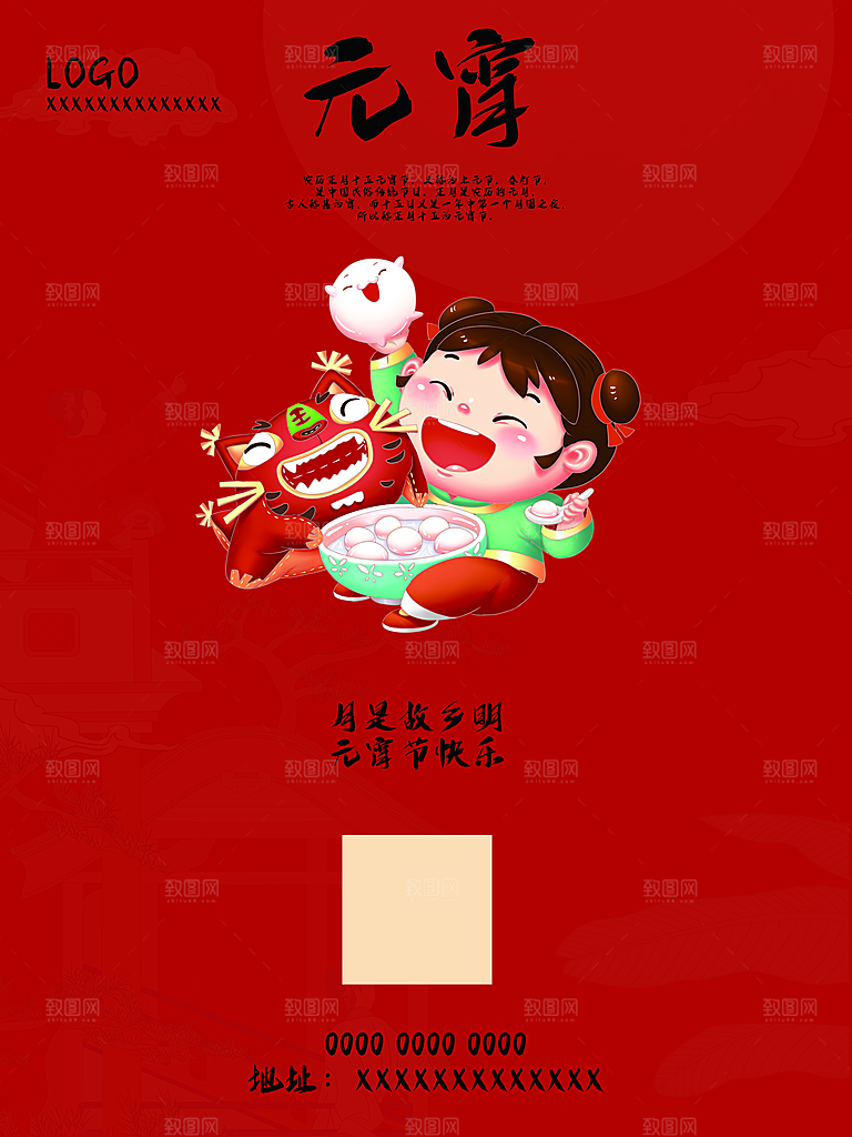 中国传统节日元宵节