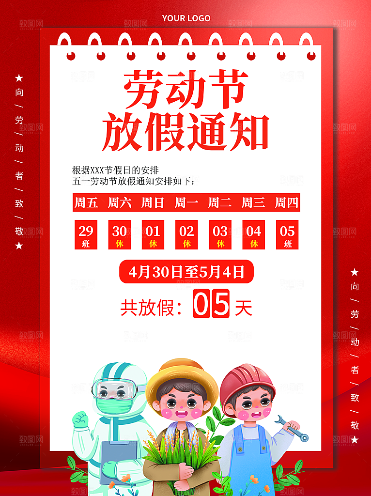 劳动节放假通知时间