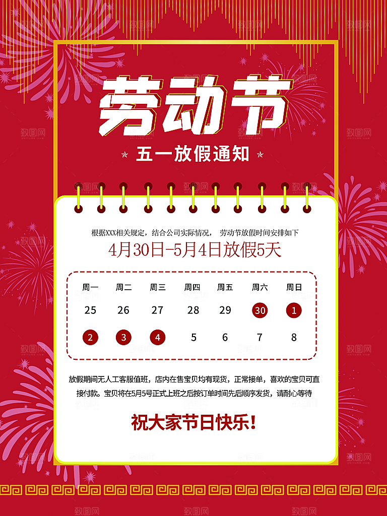 劳动节放假通知时间