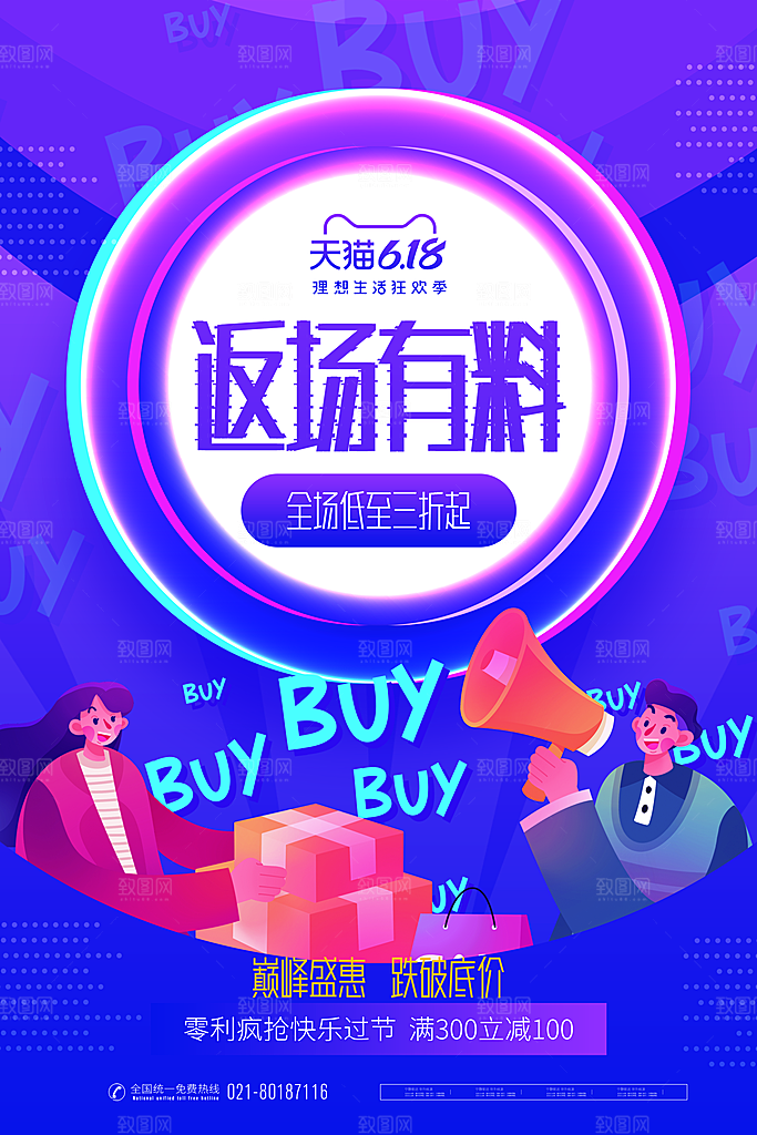 简约大气618活动促销折扣海报