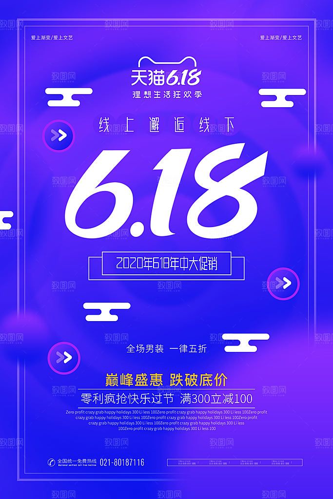 简约大气618活动促销折扣海报
