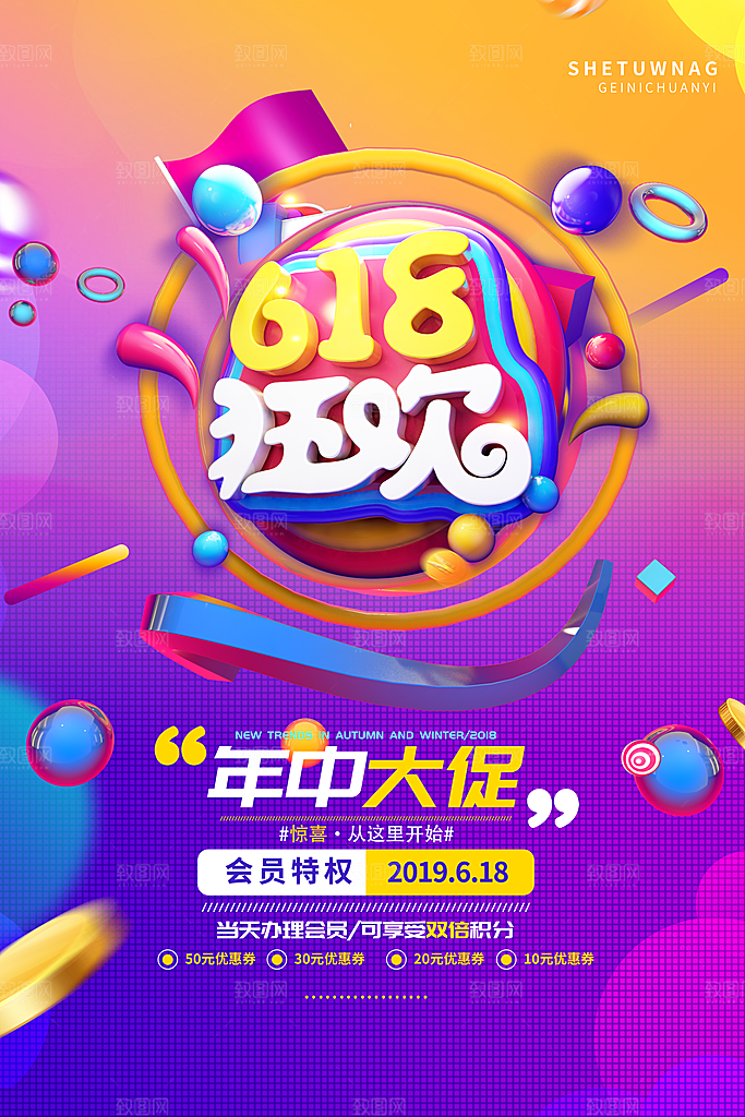 简约大气618活动促销折扣海报