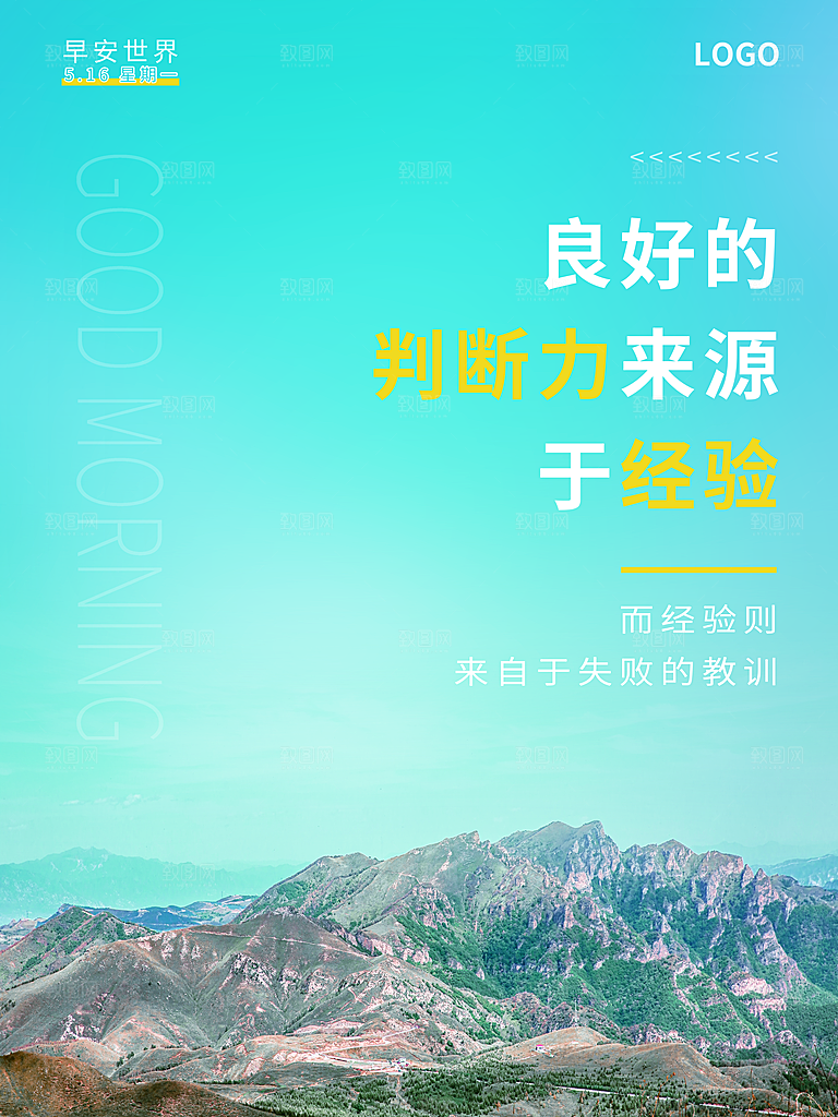 早安世界宣传海报