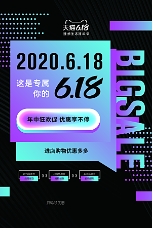 简约大气618活动促销折扣海报