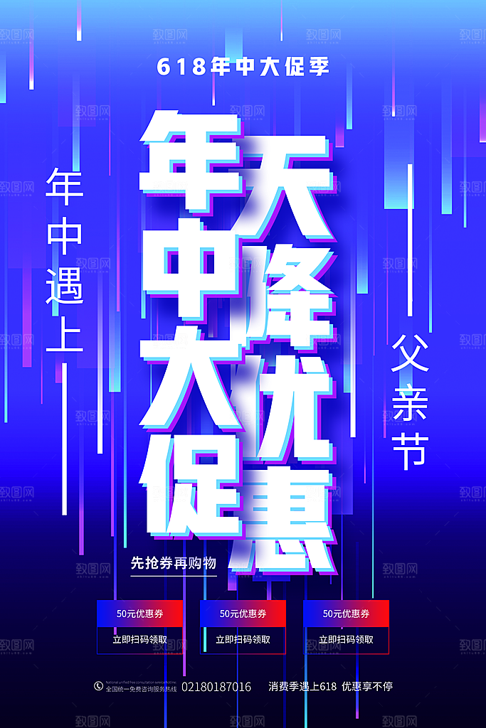 简约大气618活动促销折扣海报