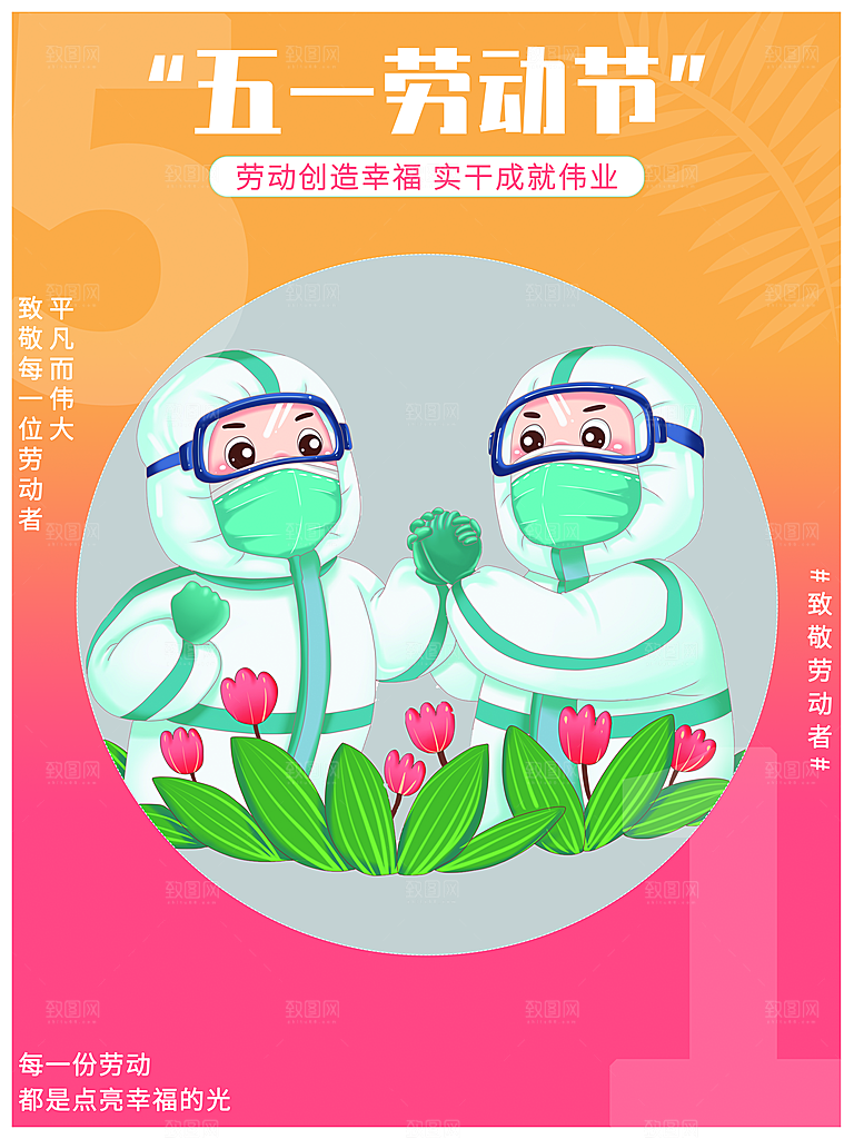 五一劳动致敬劳动者