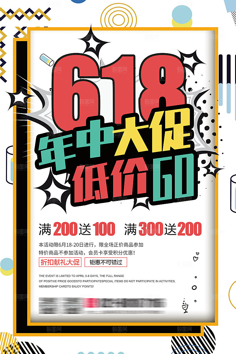 简约大气618活动促销折扣海报