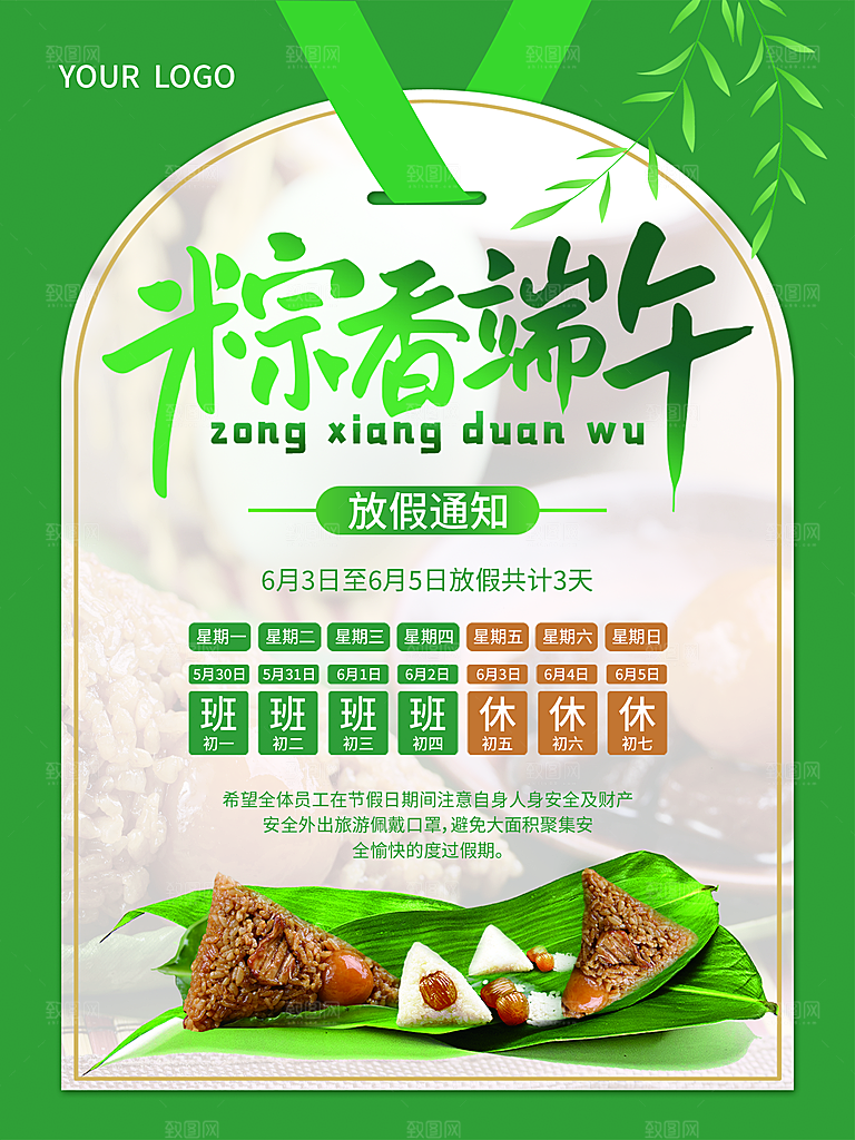 端午节放假通知时间