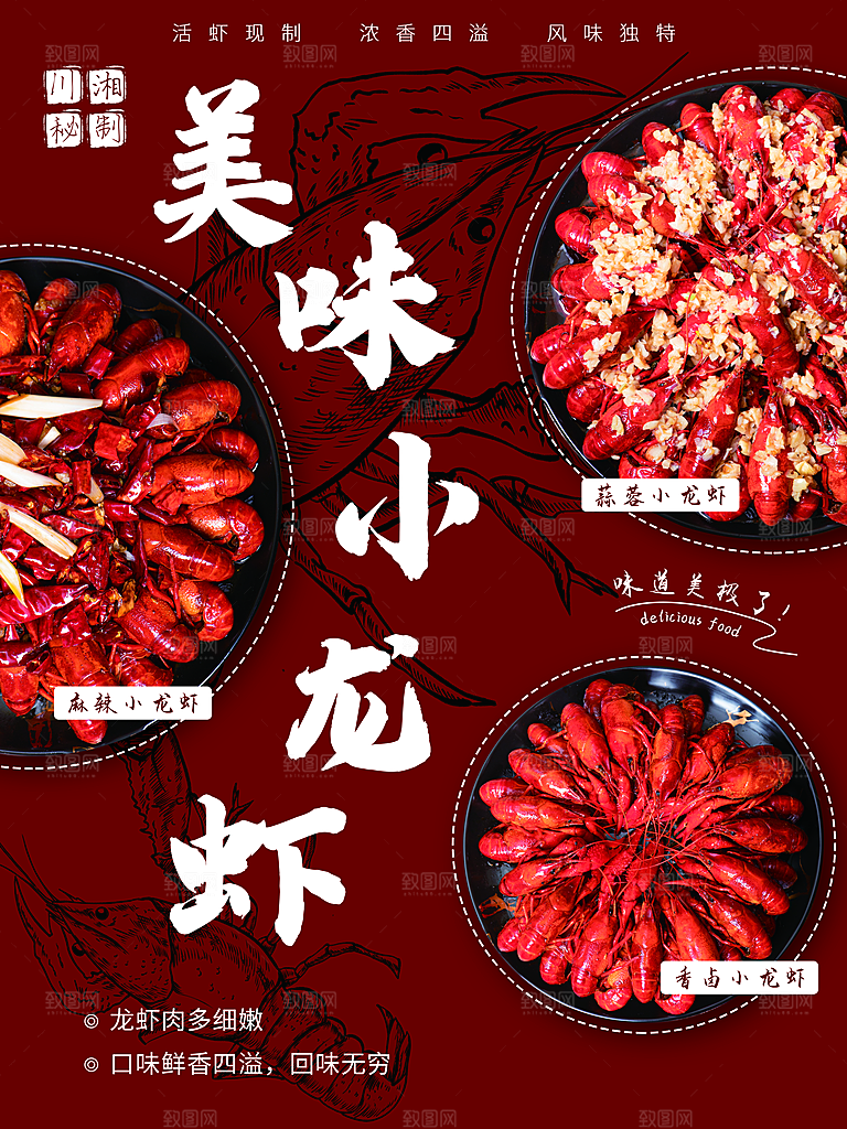 传统美食美味小龙虾