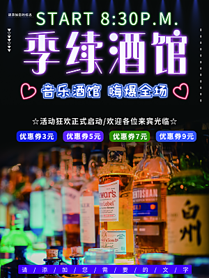 音乐酒馆嗨爆全场