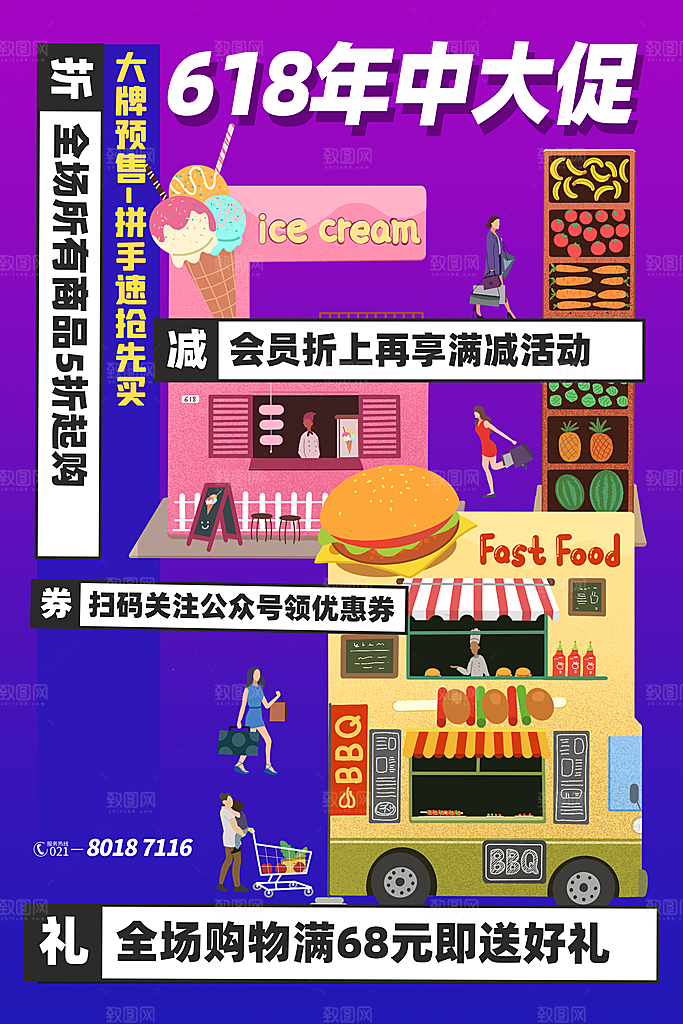淘宝电商618年中钜惠海报