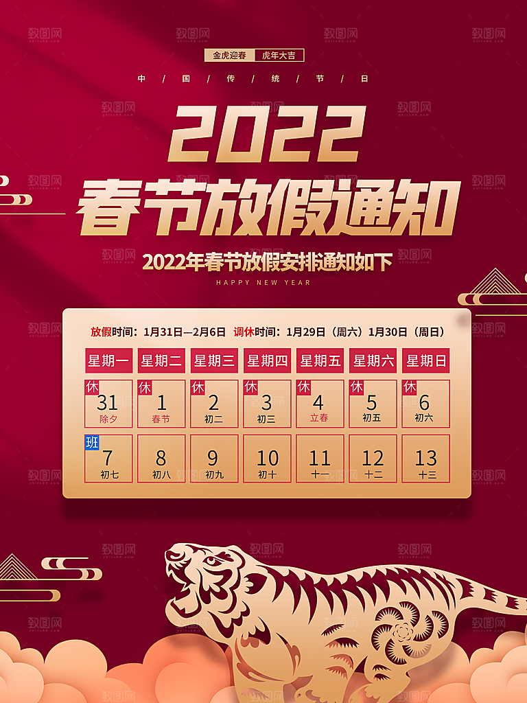 春节放假通知时间