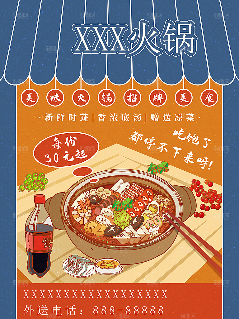 美味火锅招牌美食