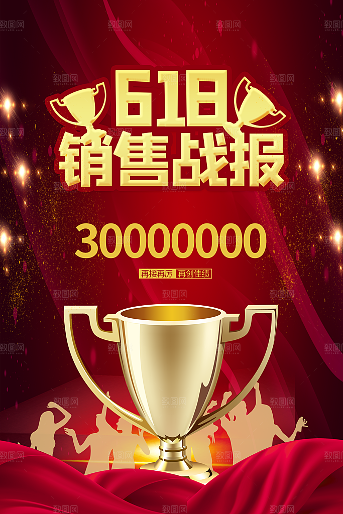 简约大气618活动促销折扣海报