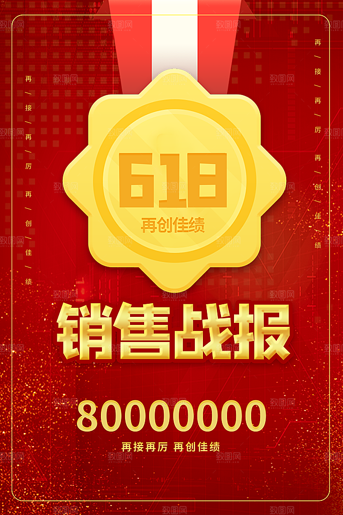 简约大气618活动促销折扣海报
