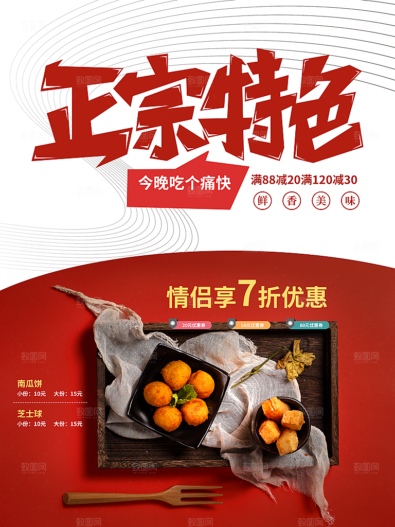 正宗特色南瓜饼芝士球