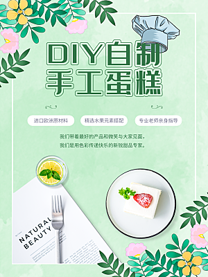 DIY自制手工蛋糕