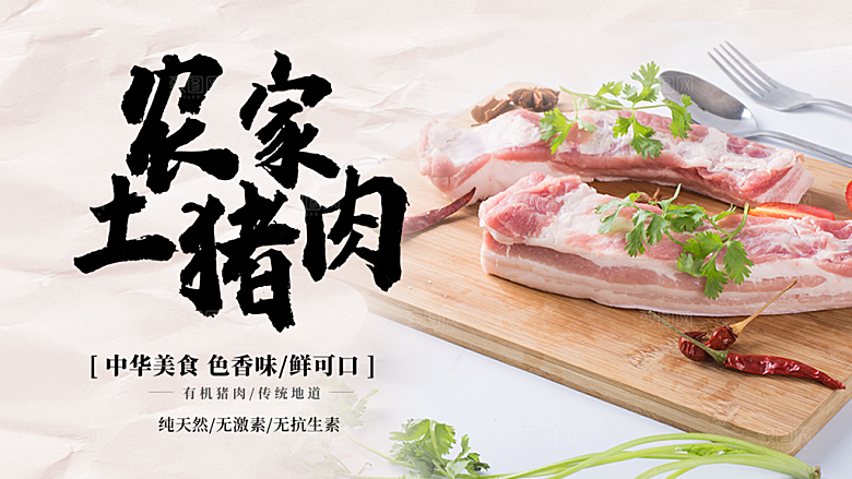 中华美食农家土猪肉