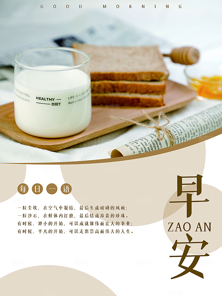 你好早安每日一语