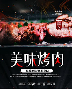 中华美食美味烤肉