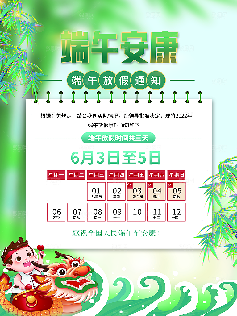 端午节放假通知时间