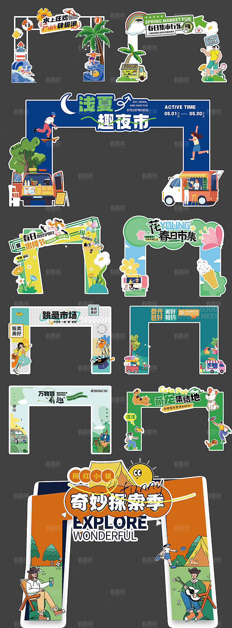 插画风格市集门头龙门架