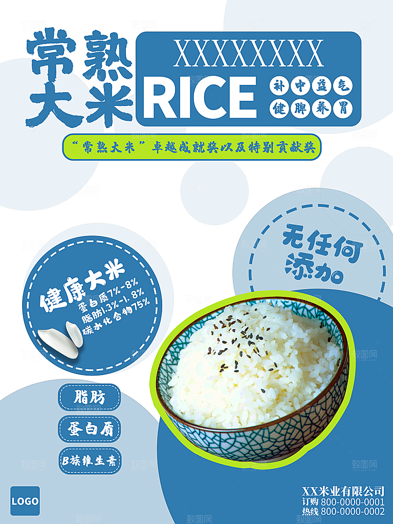 常熟大米宣传海报