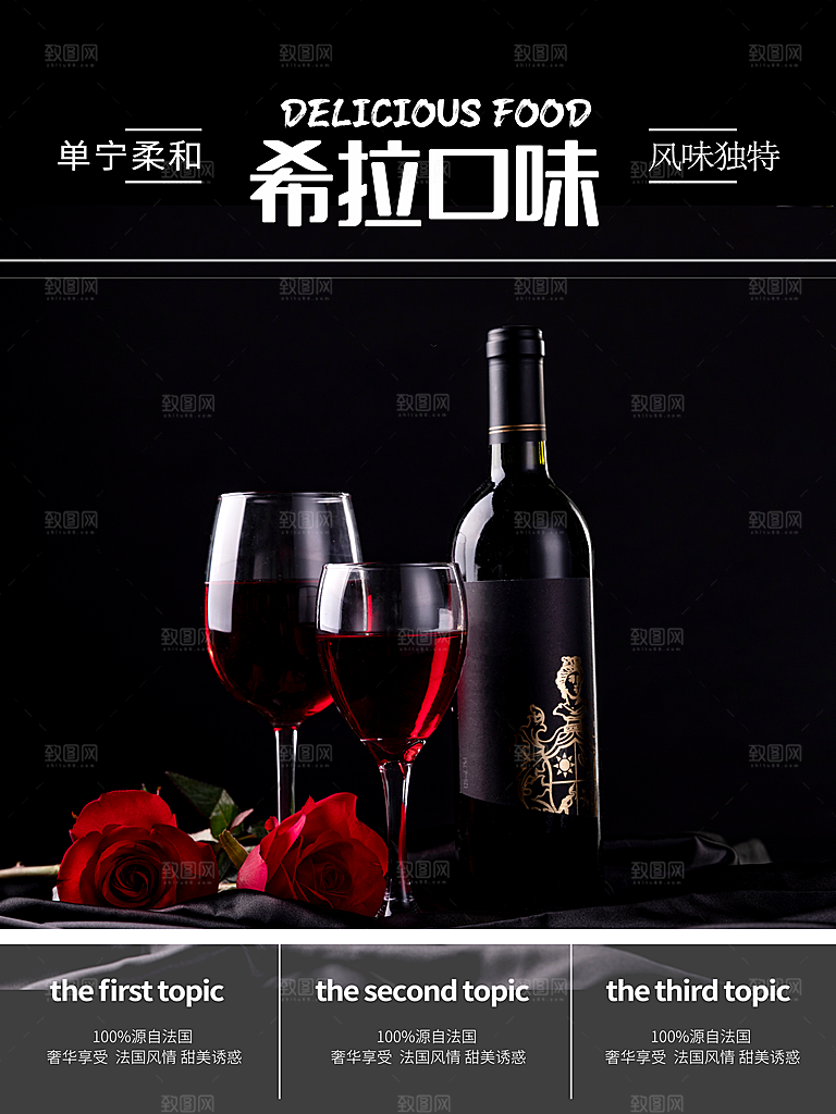 希拉口味进口葡萄酒