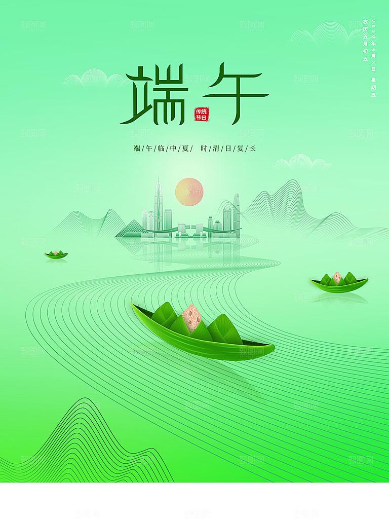 中国传统节日端午节