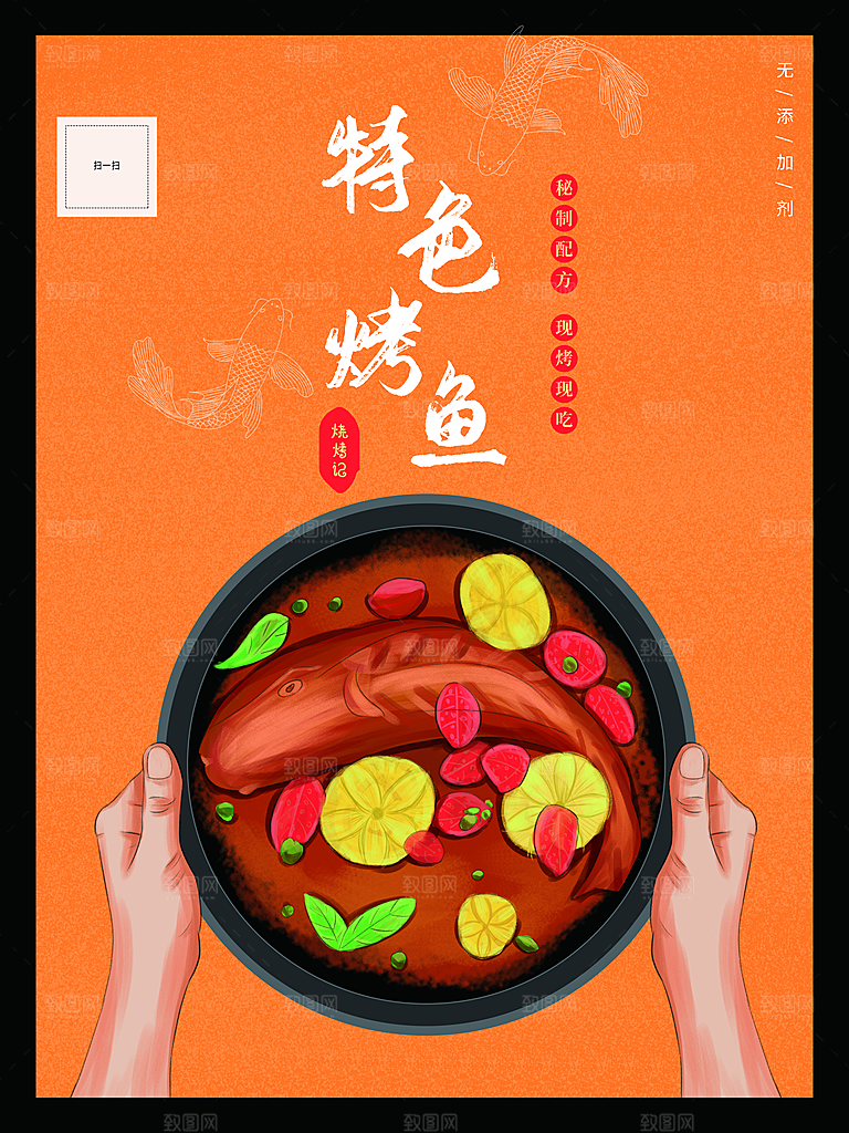 传统美食特色烤鱼
