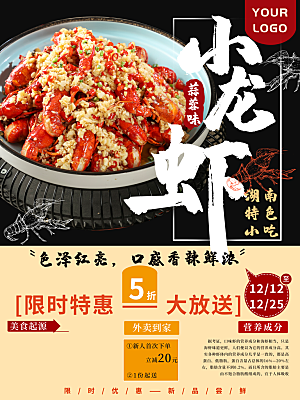 特色美食蒜蓉小龙虾