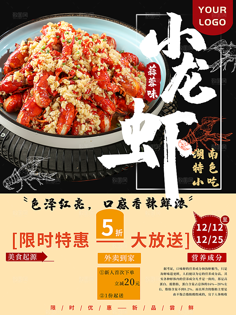 特色美食蒜蓉小龙虾