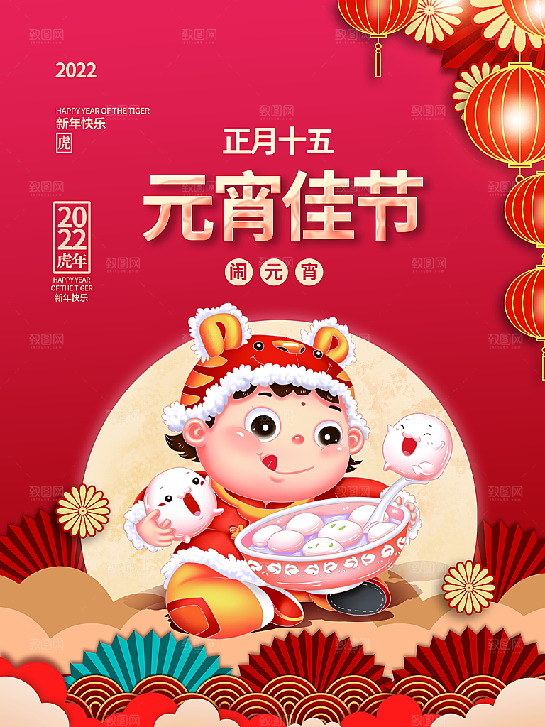 传统节日元宵佳节