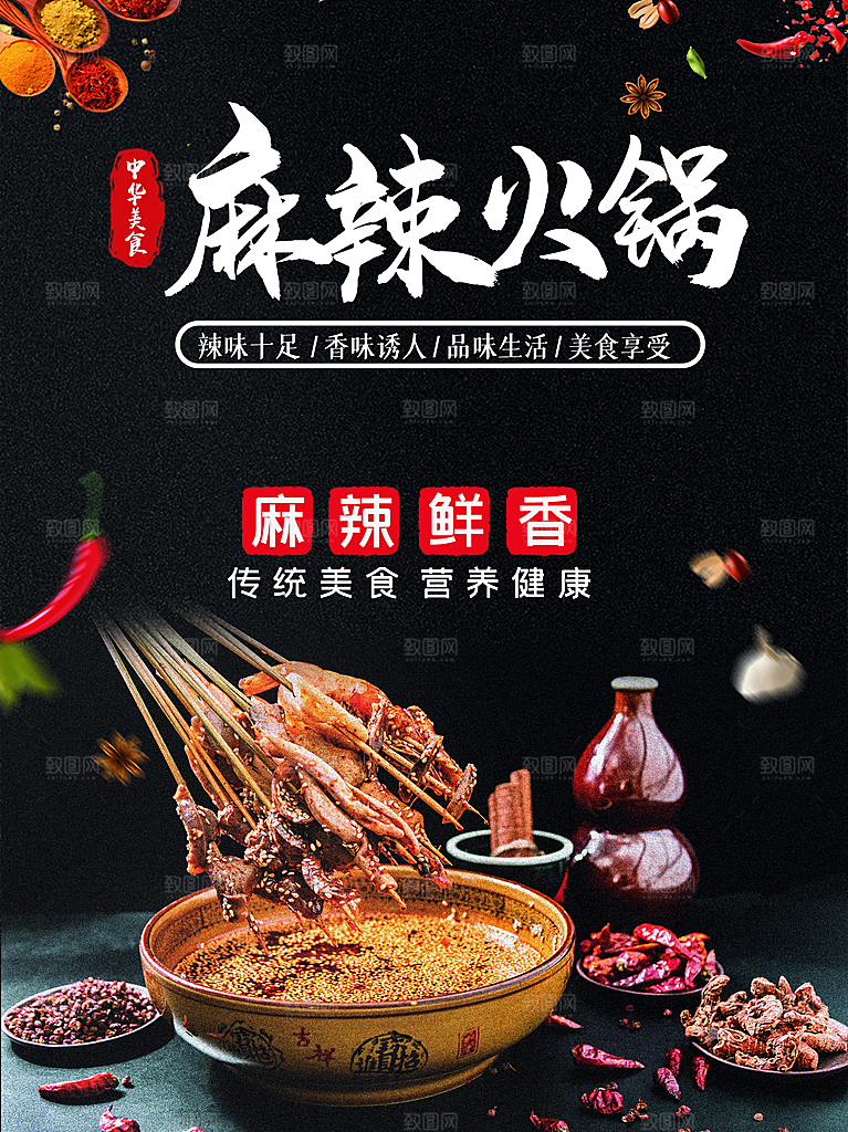 传统美食麻辣火锅