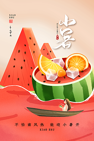 创意时尚简约24节气之小暑海报